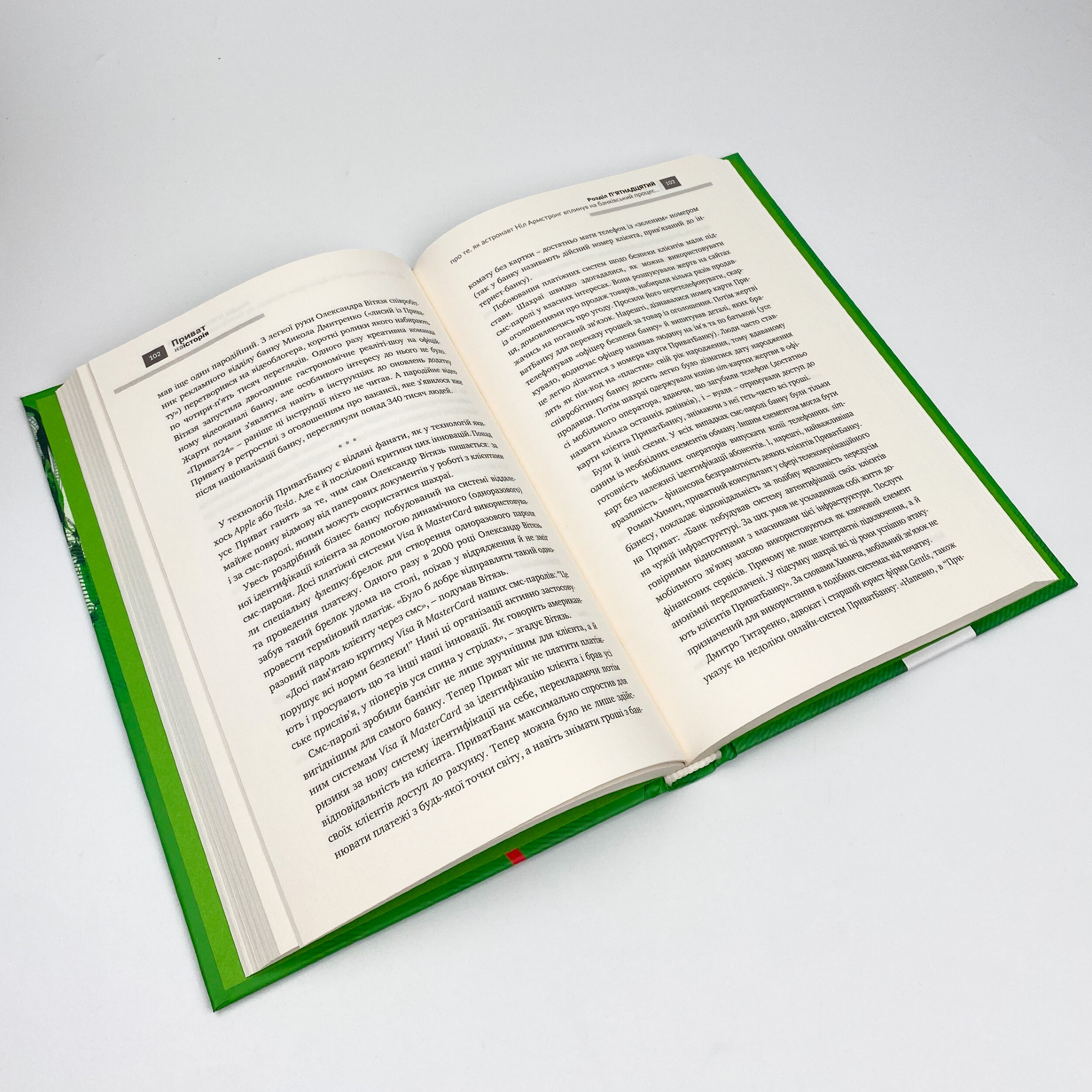 Приватна історія. Автор — Андрей Яницкий, Грехем Стек. 