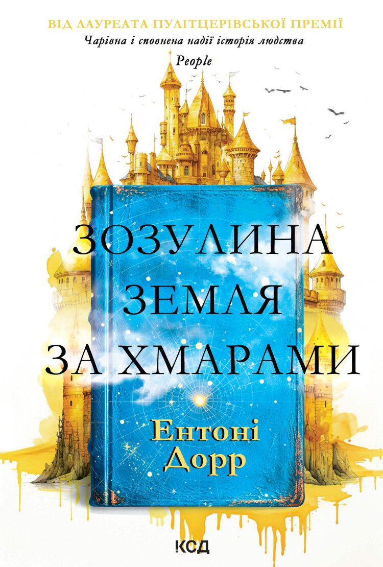 Зозулина земля за хмарами