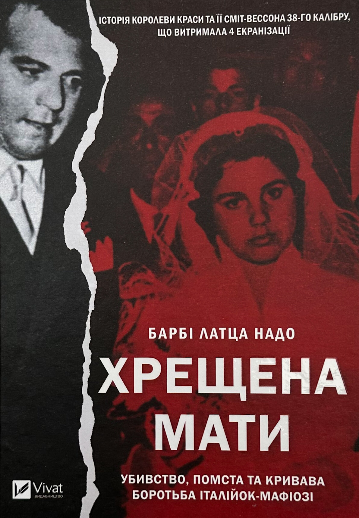 Хрещена мати. Убивство, помста та кривава боротьба італійок