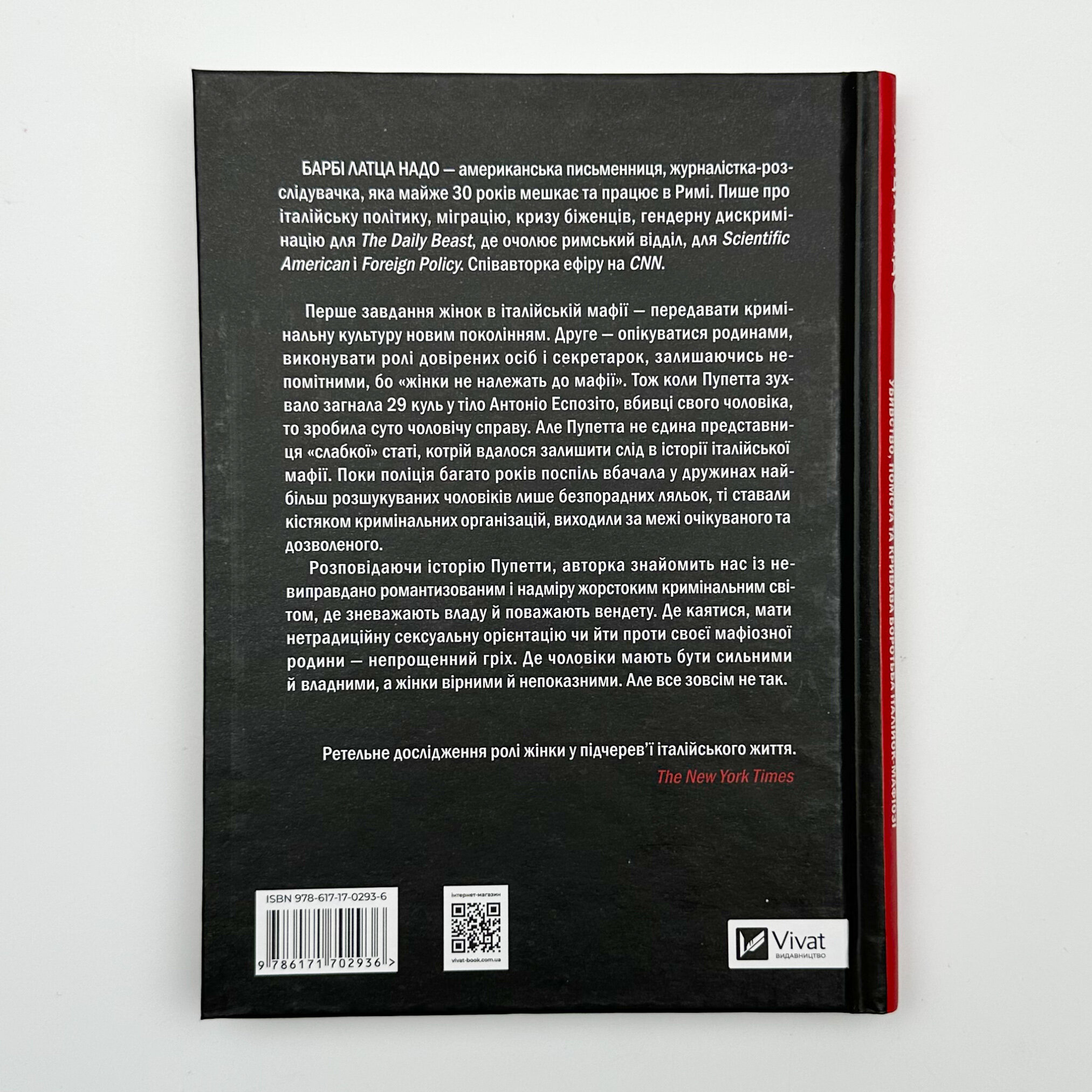 Хрещена мати. Убивство, помста та кривава боротьба італійок. Автор — Барбі Латца Надо. 