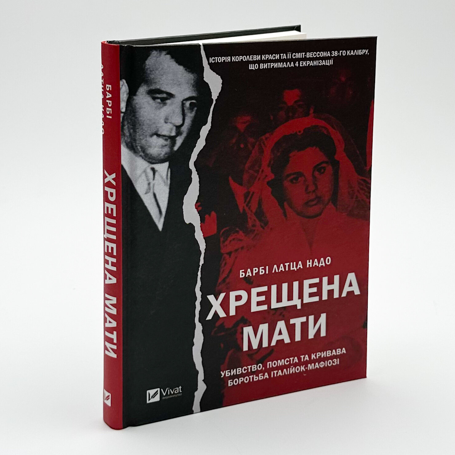 Хрещена мати. Убивство, помста та кривава боротьба італійок. Автор — Барбі Латца Надо. 