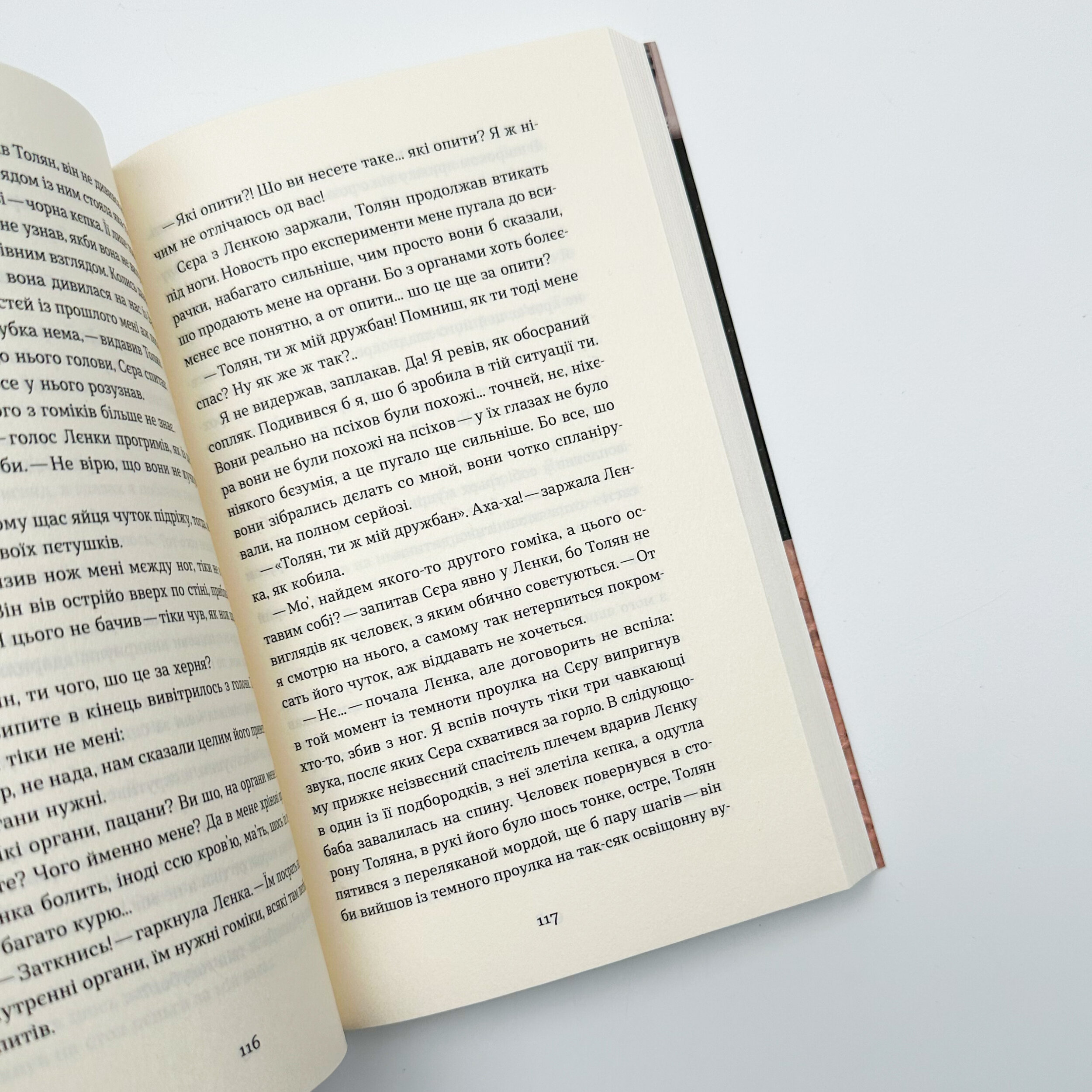 Сміття. Харківський детектив у часи постапокаліпсиса. Автор — Дмитро Скочко. 