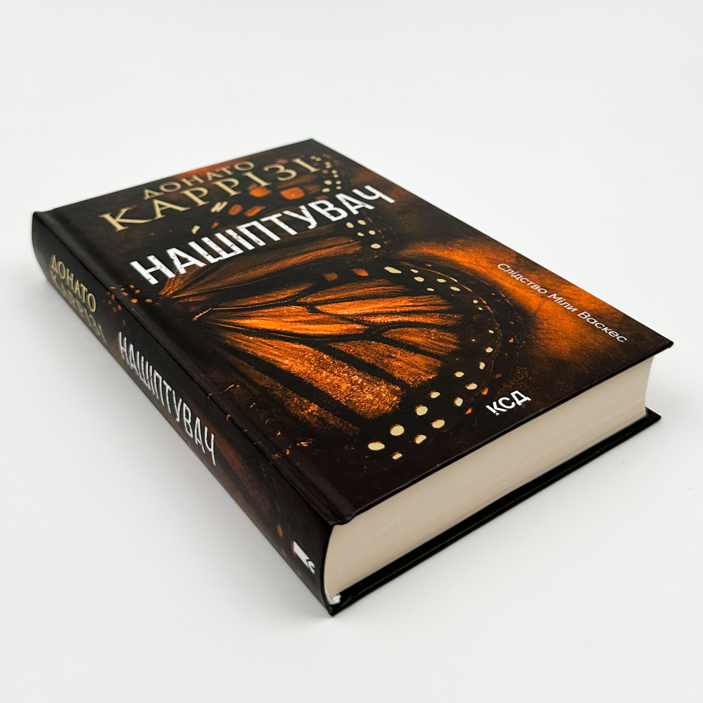 Нашіптувач