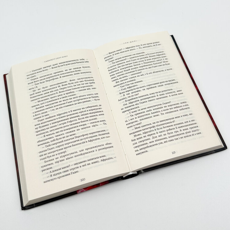 Гадес і Персефона. Книга 2: Гра долі