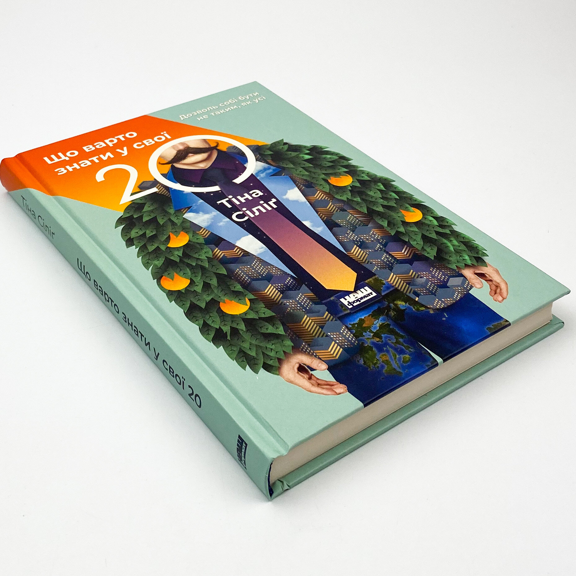 Що варто знати у свої 20. Дозволь собі бути не таким, як усі