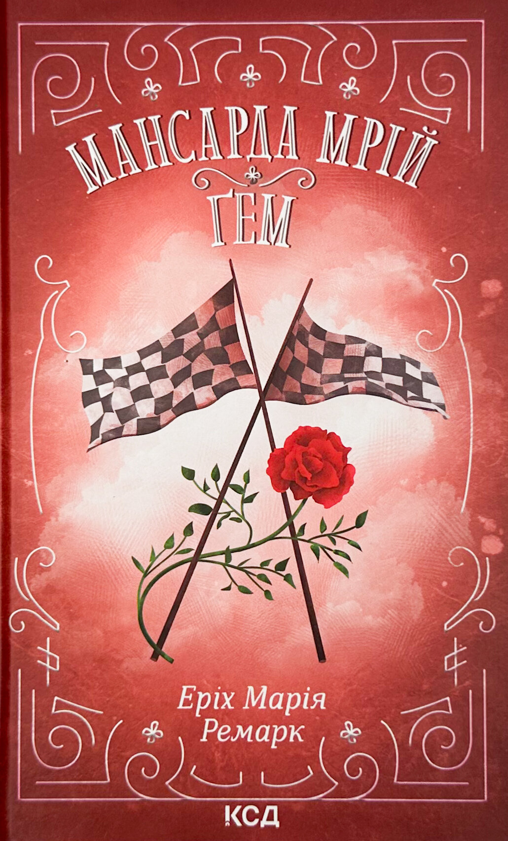 Мансарда мрій. Ґем