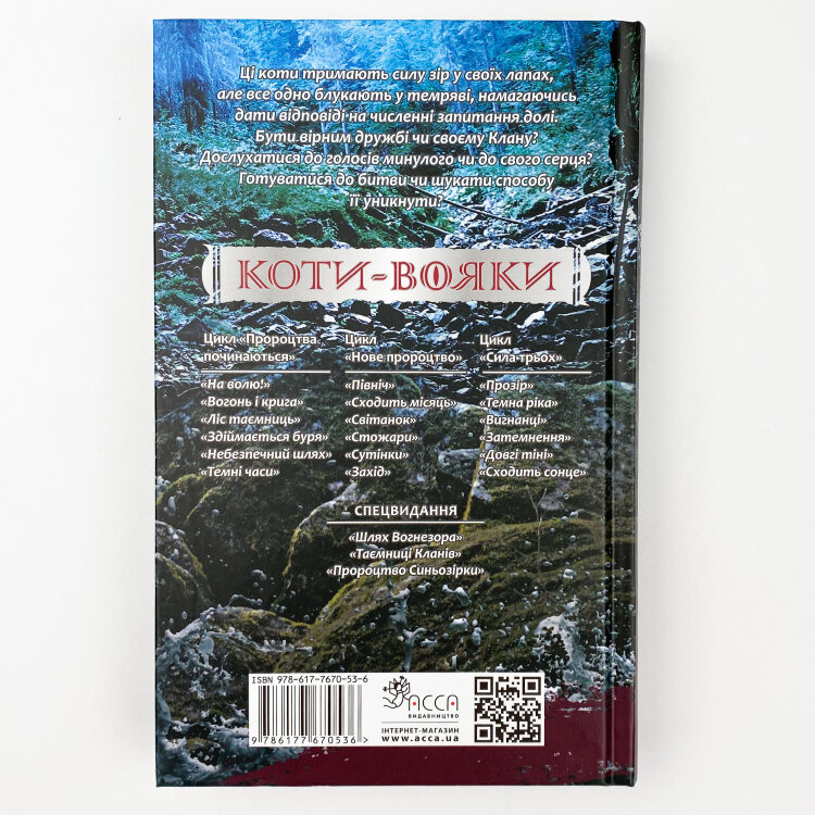 Коти-вояки. Сила трьох. Книга 2. Темна ріка