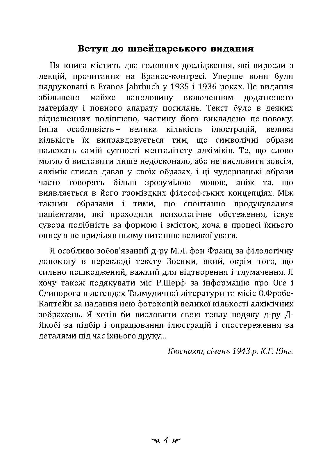 Психологія та алхімія. Автор — Карл Густав Юнг. 