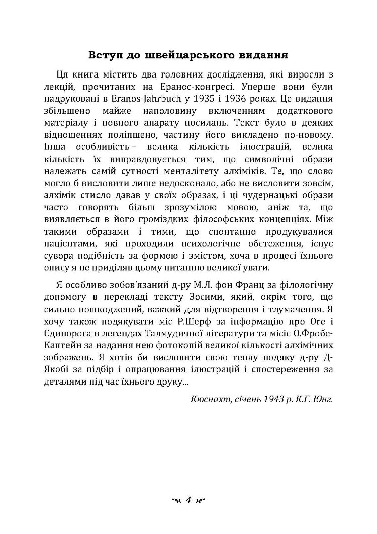 Психологія та алхімія