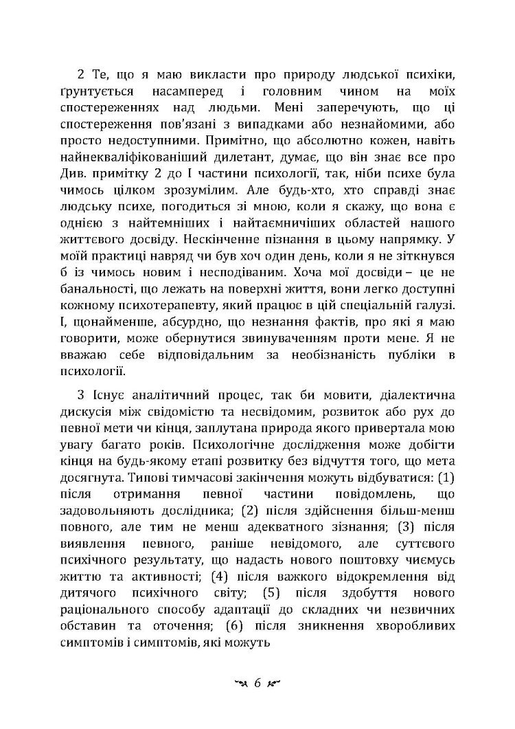 Психологія та алхімія