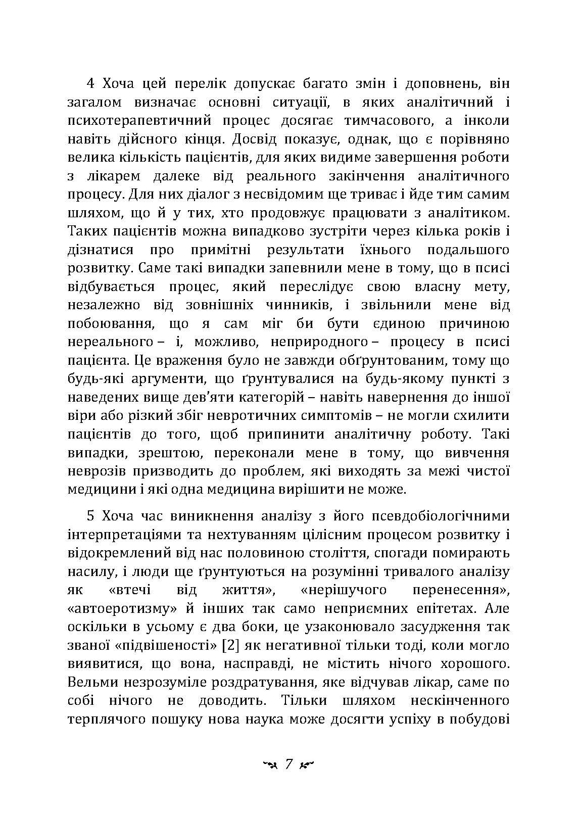 Психологія та алхімія. Автор — Карл Густав Юнг. 