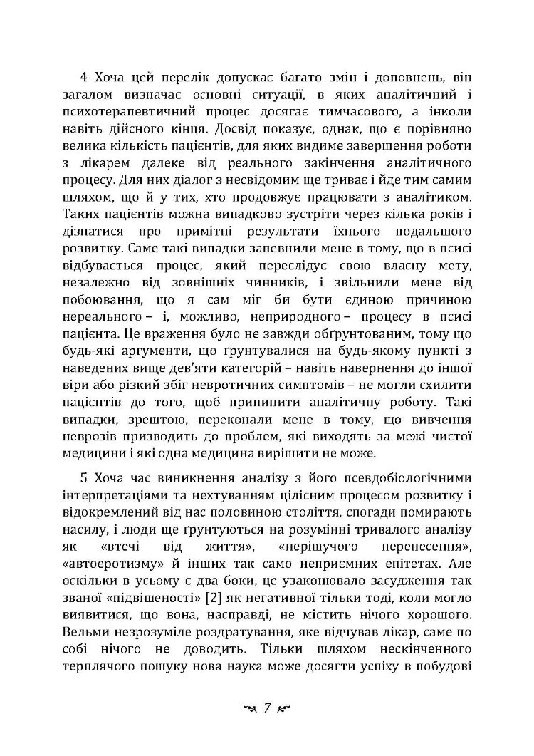 Психологія та алхімія