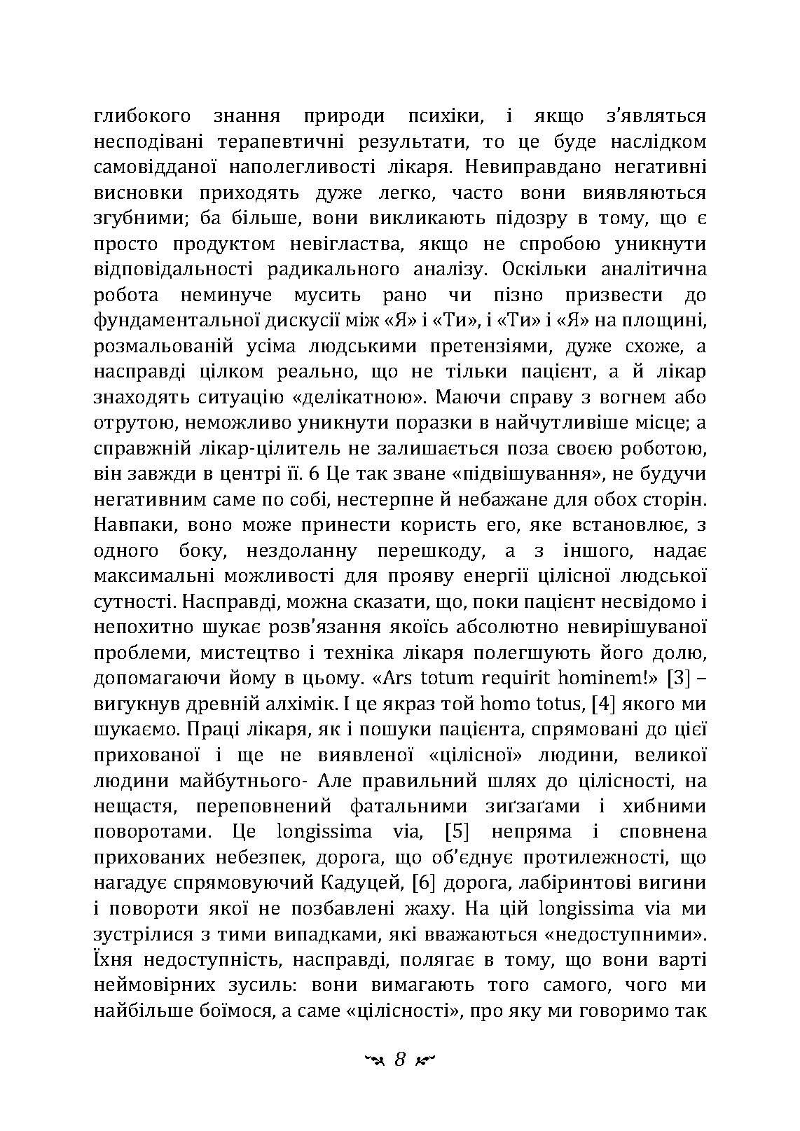 Психологія та алхімія. Автор — Карл Густав Юнг. 