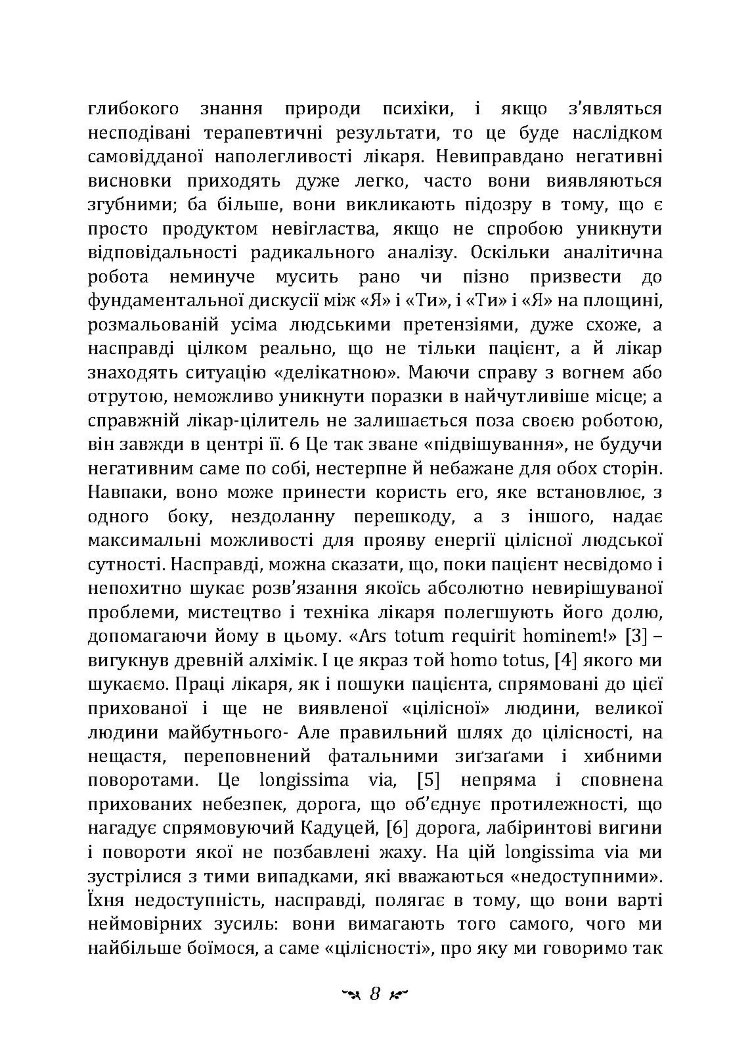 Психологія та алхімія
