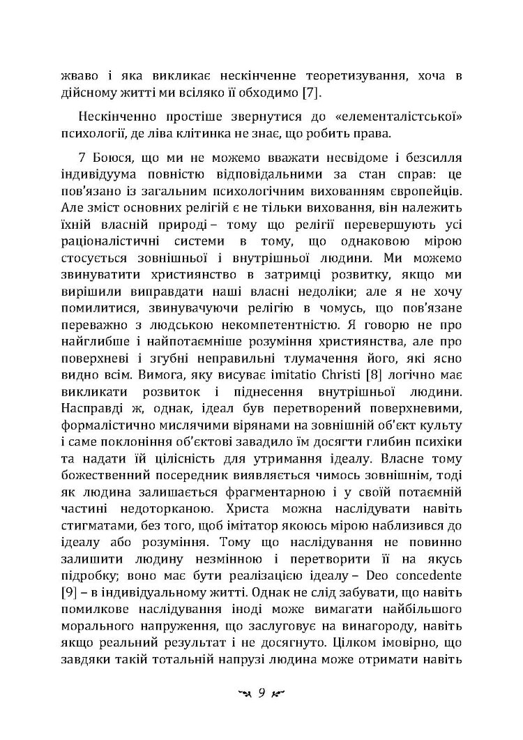 Психологія та алхімія