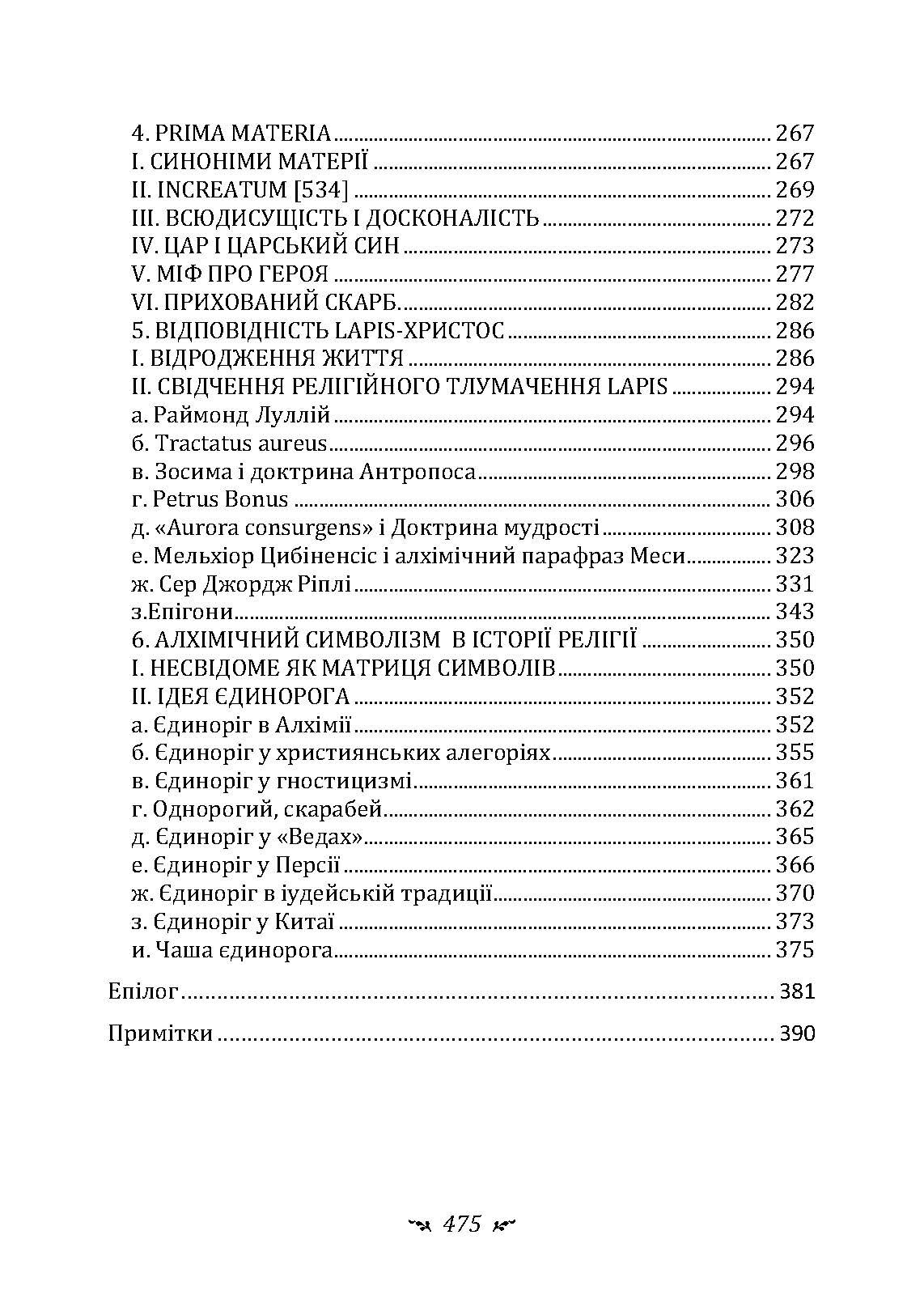 Психологія та алхімія. Автор — Карл Густав Юнг. 