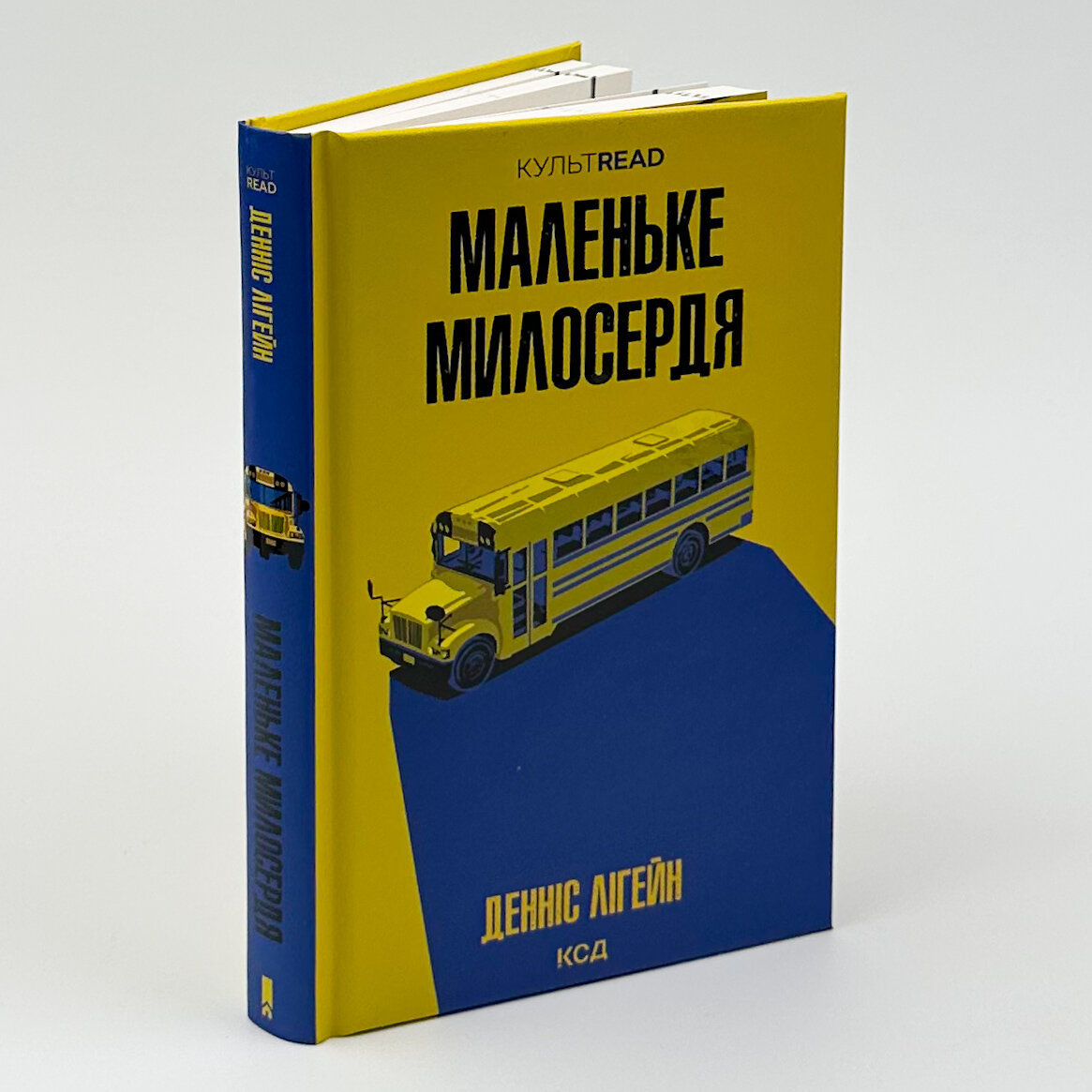 Маленьке милосердя. Автор — Деннис Лихэйн. 