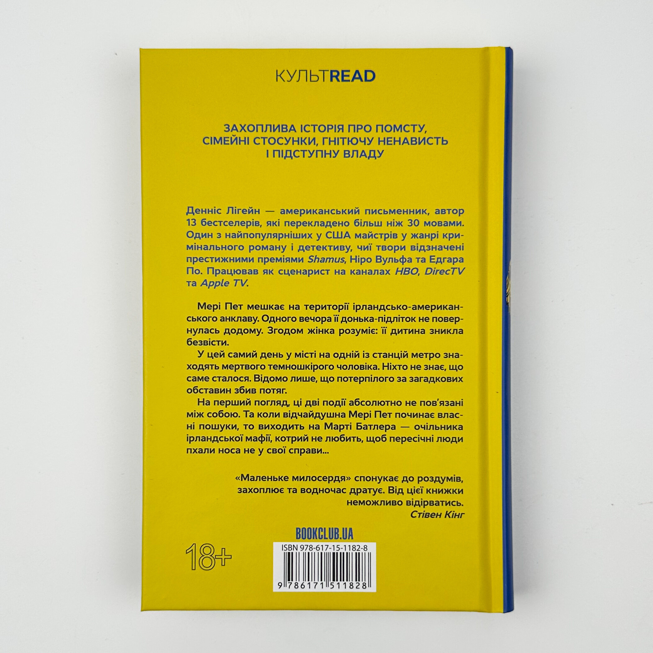 Маленьке милосердя. Автор — Деннис Лихэйн. 