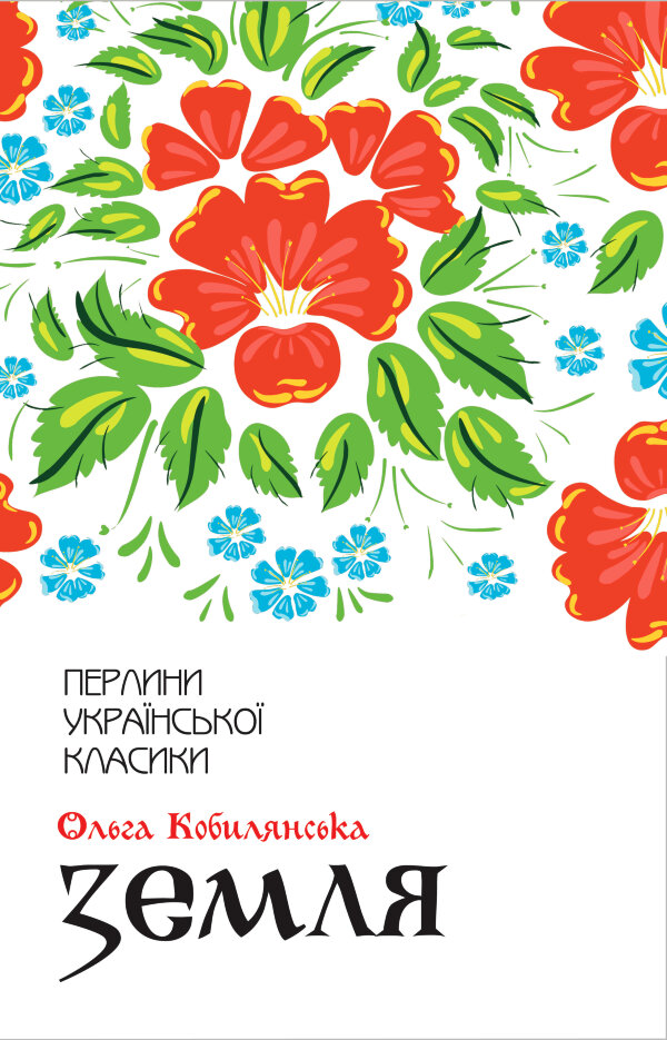 Земля
