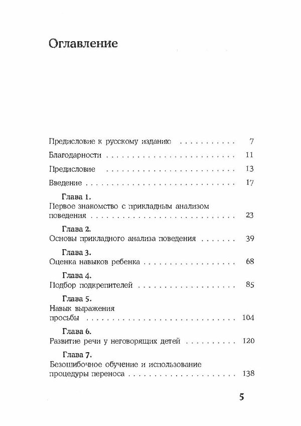 Детский аутизм и вербально-поведенческий подход