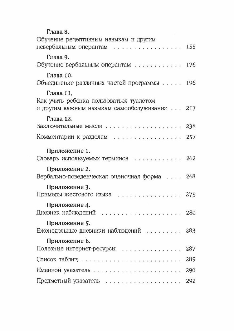 Детский аутизм и вербально-поведенческий подход