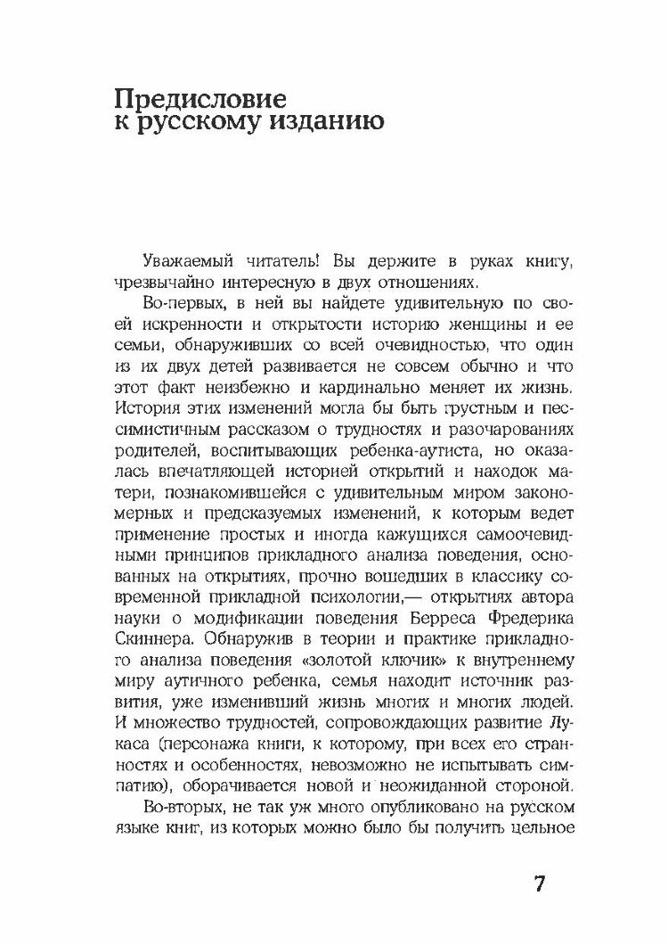 Детский аутизм и вербально-поведенческий подход