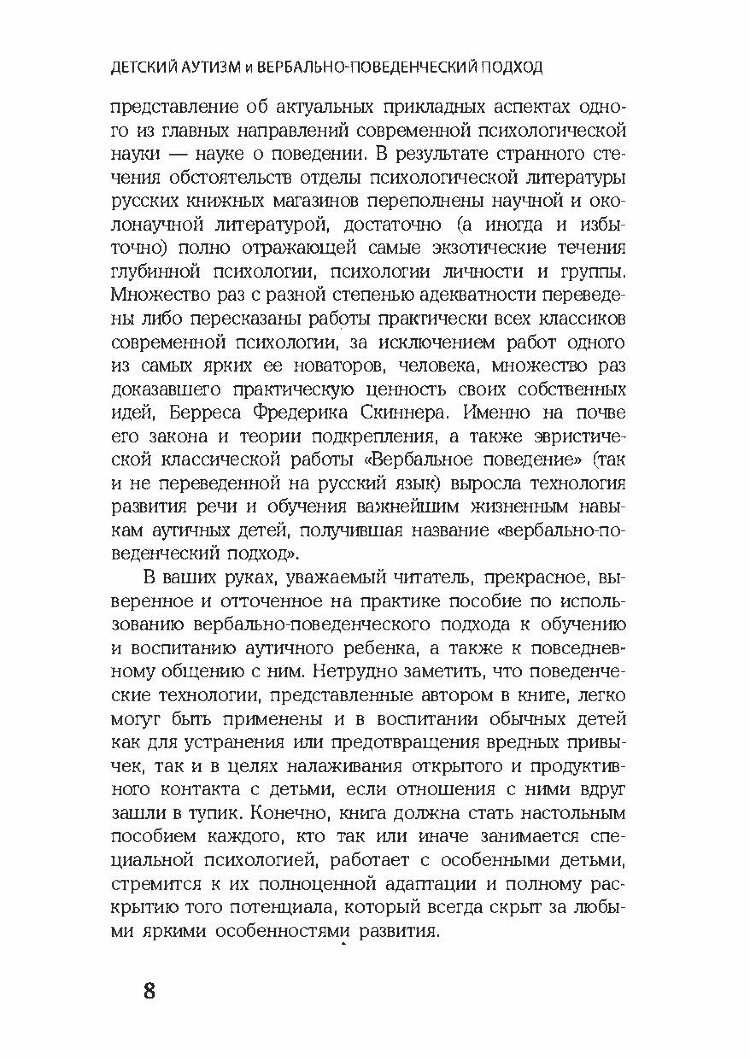 Детский аутизм и вербально-поведенческий подход