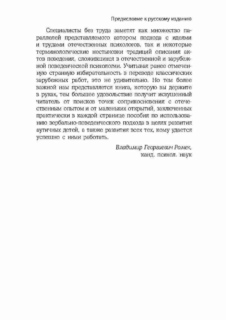 Детский аутизм и вербально-поведенческий подход
