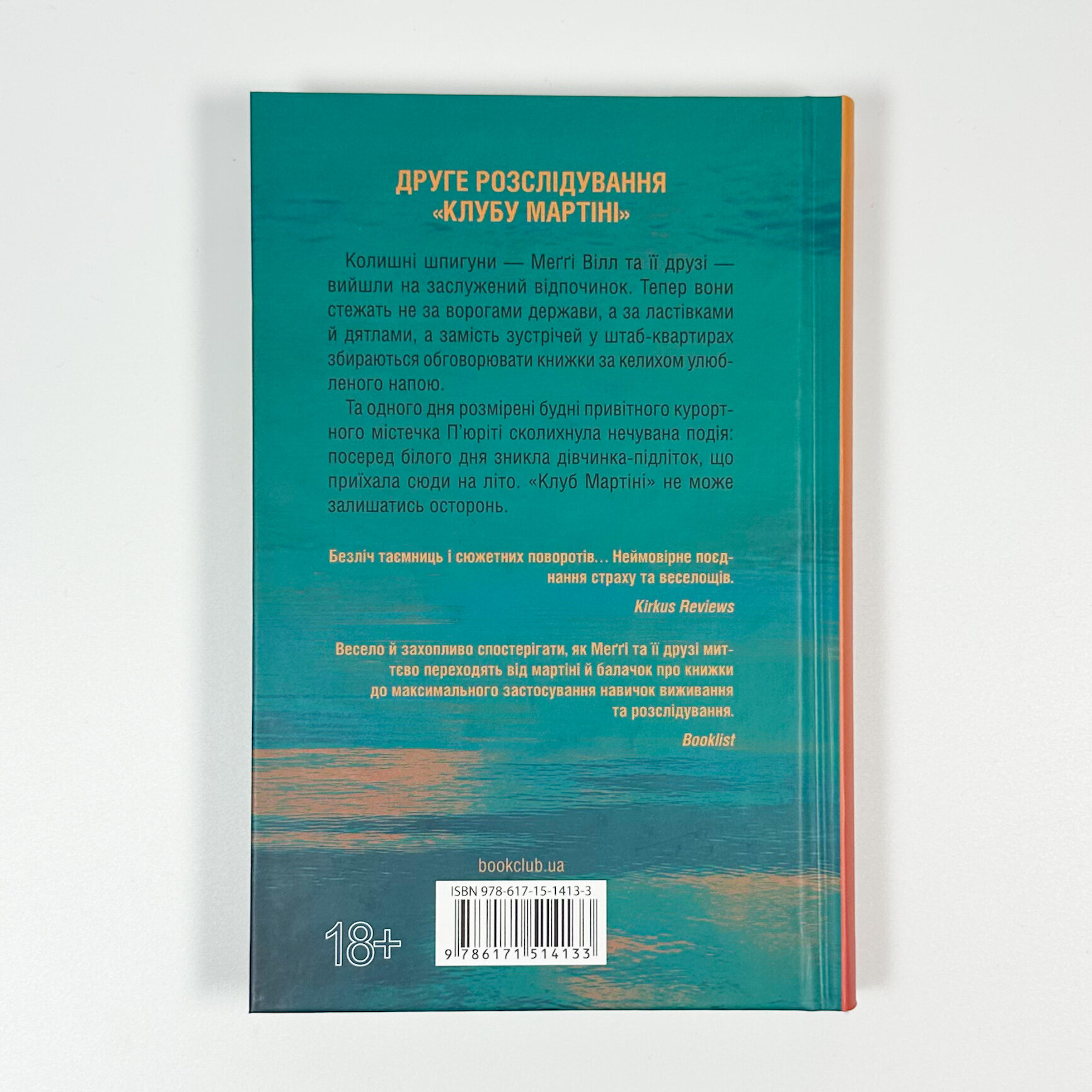 Гості на літо. Автор — Тесс Ґеррітсен. 