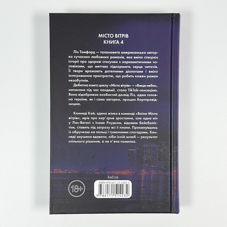Підіграй мені. Місто вітрів. Книга 4