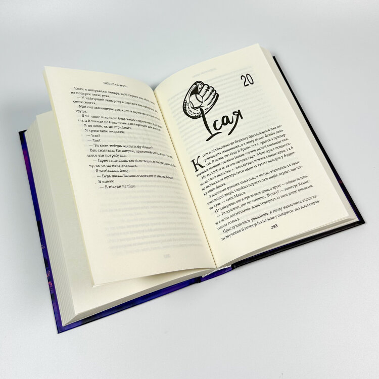 Підіграй мені. Місто вітрів. Книга 4