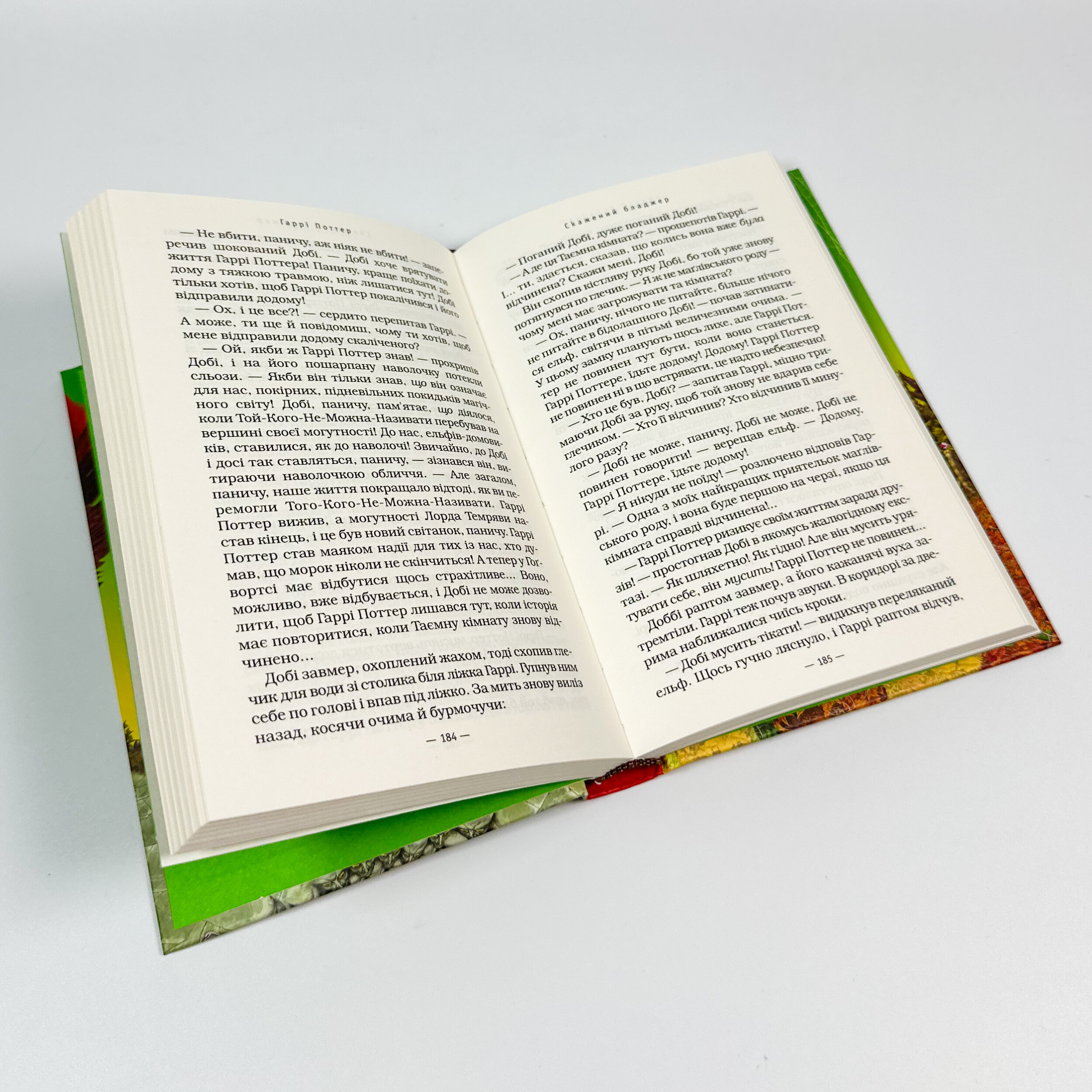 Гаррі Поттер і таємна кімната. Кн 2. Автор — Дж. К. Ролінґ. 