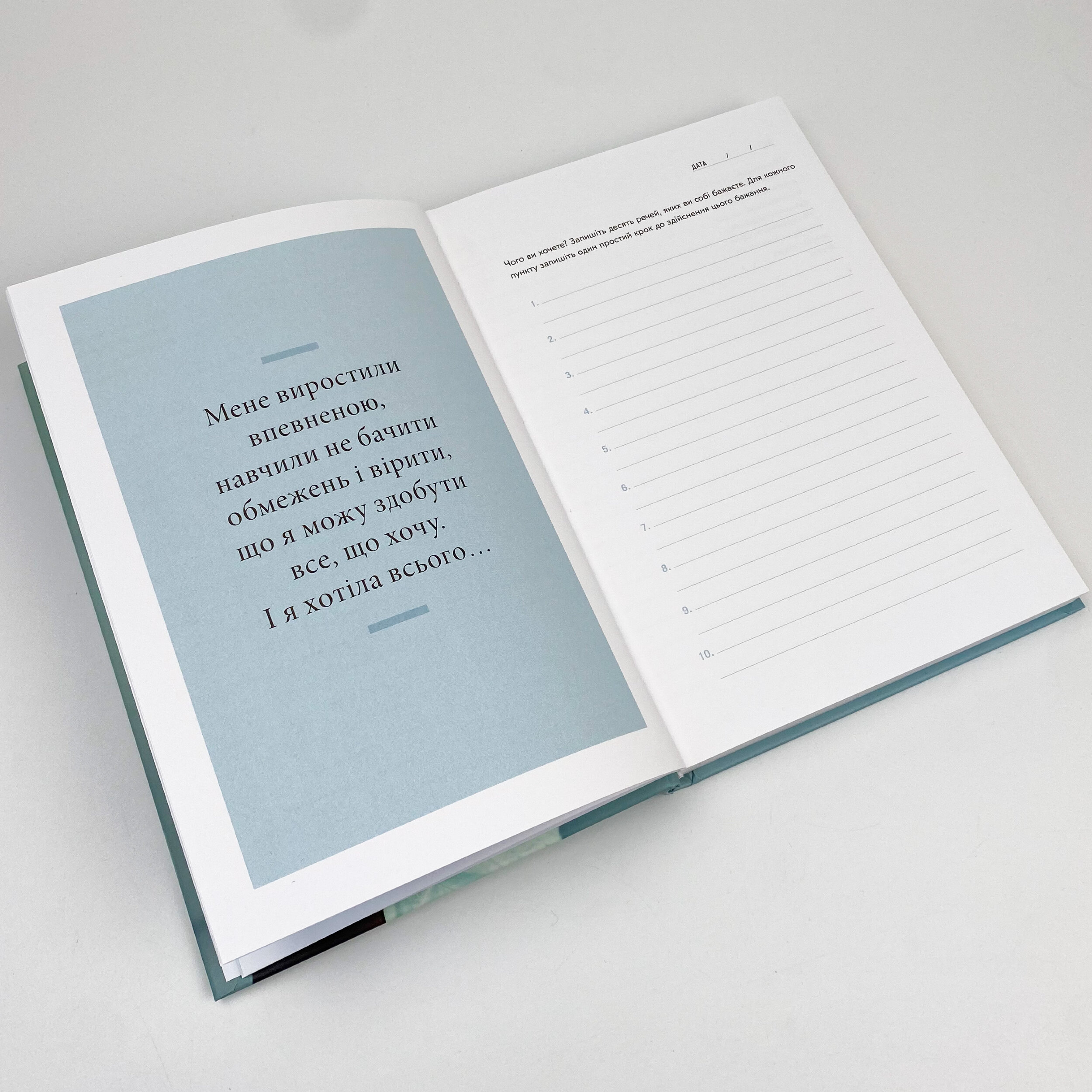 Становлення. Щоденник, який допоможе вам відшукати свій голос!. Автор — Мішель Обама. 