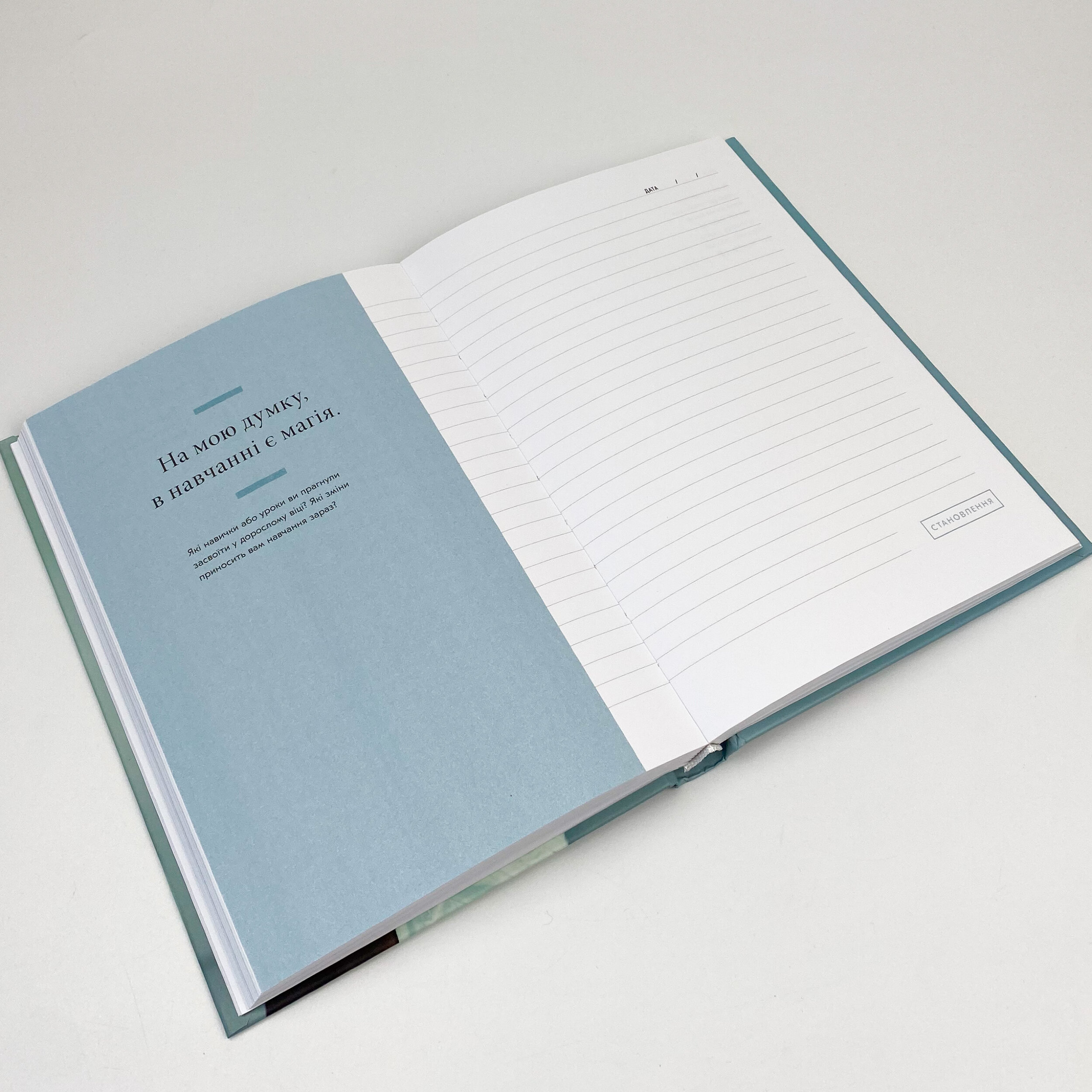 Становлення. Щоденник, який допоможе вам відшукати свій голос!. Автор — Мішель Обама. 