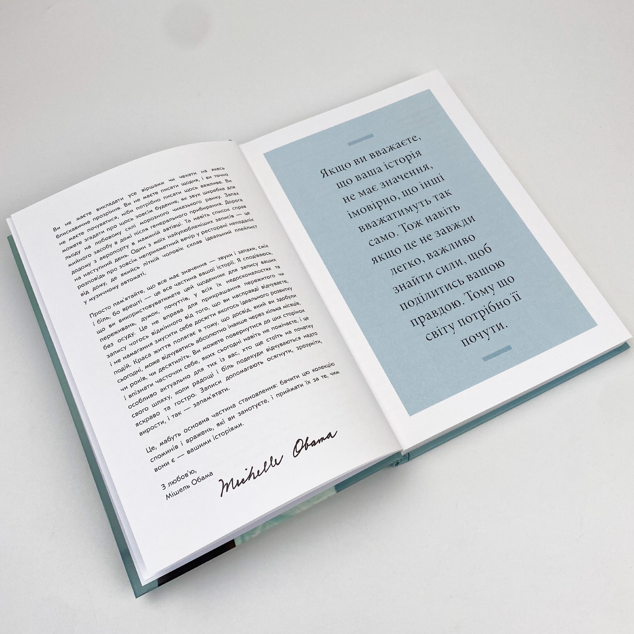 Становлення. Щоденник, який допоможе вам відшукати свій голос!. Автор — Мішель Обама. 