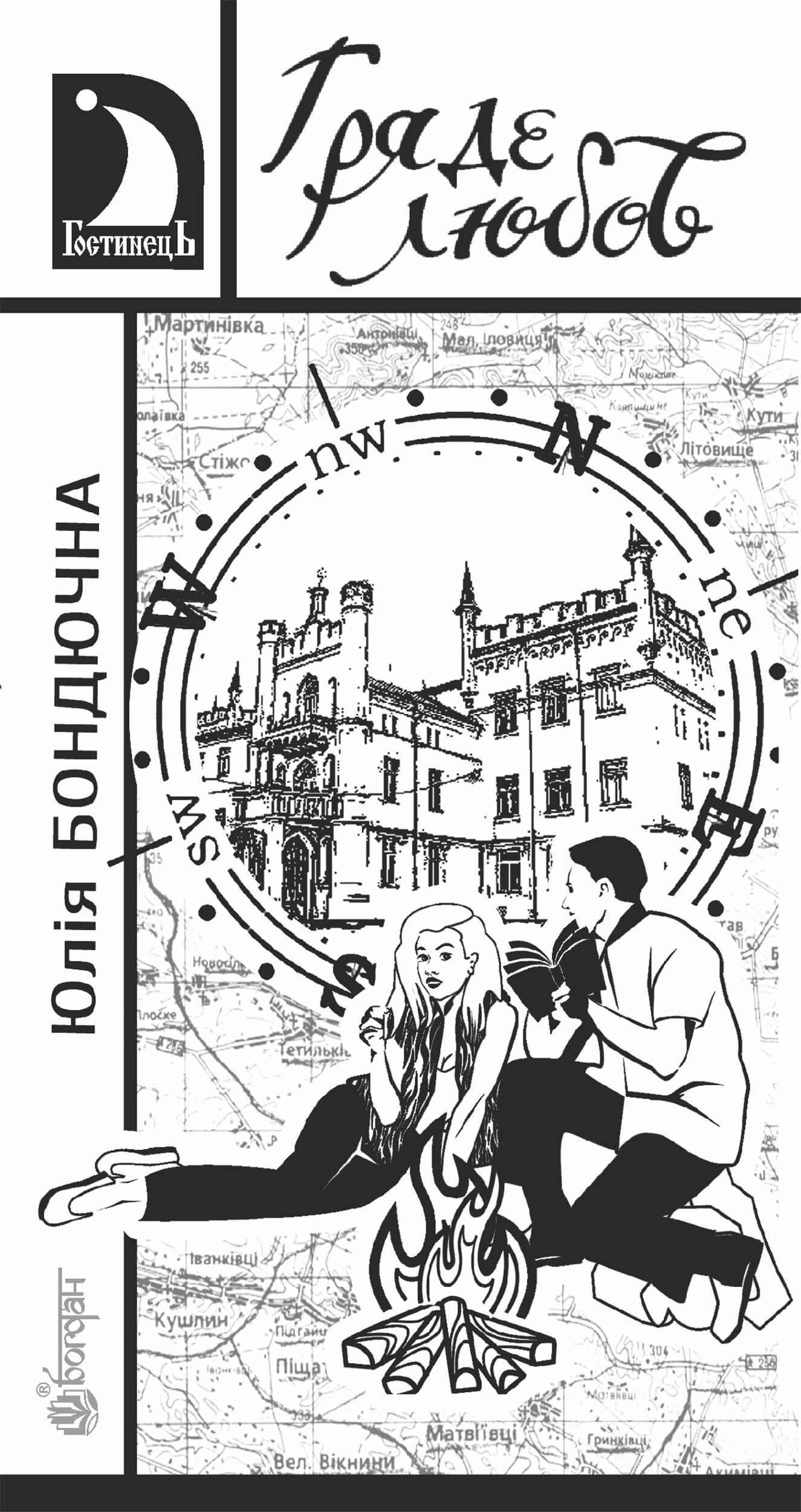 Гряде любов