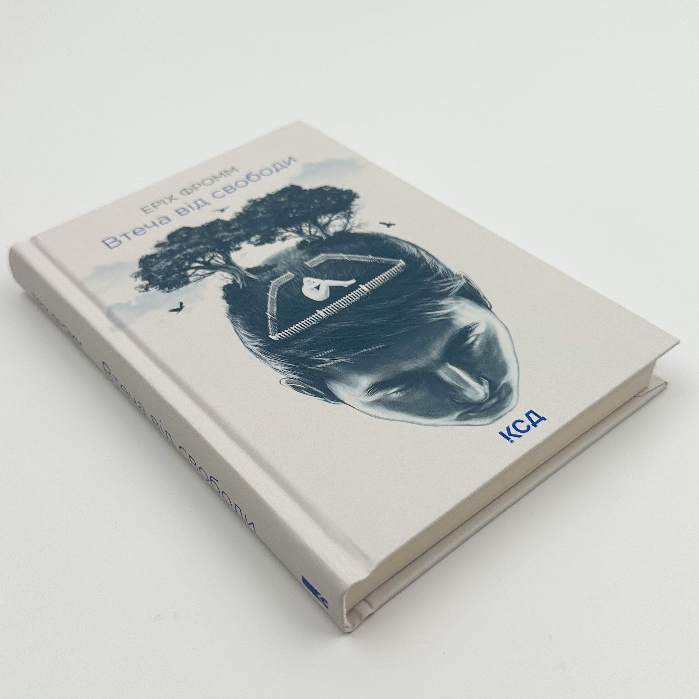 Втеча від свободи. Автор — Эрих Фромм. 