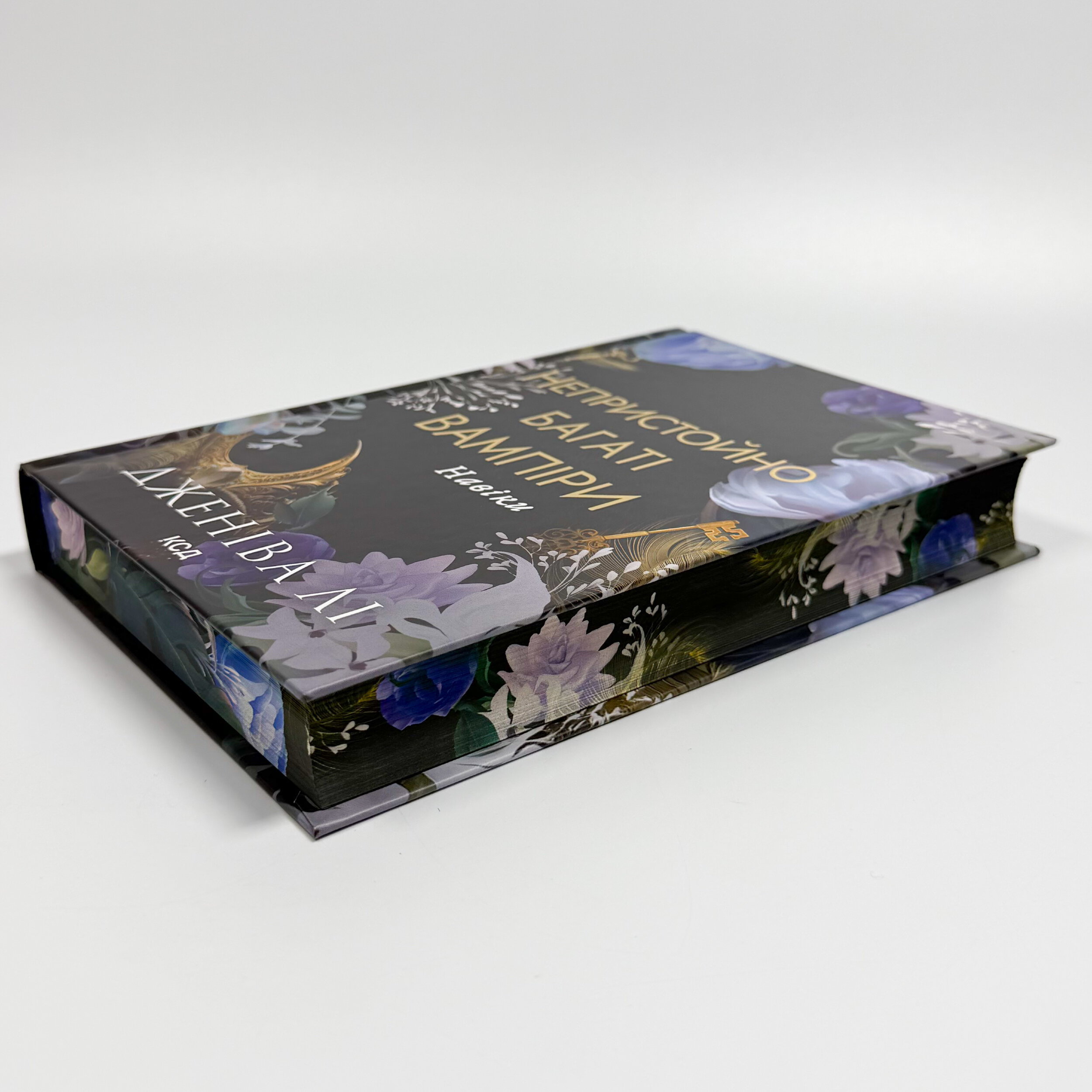 Навіки. Непристойно багаті вампіри. Книга 4. Автор — Дженіва Лі. 