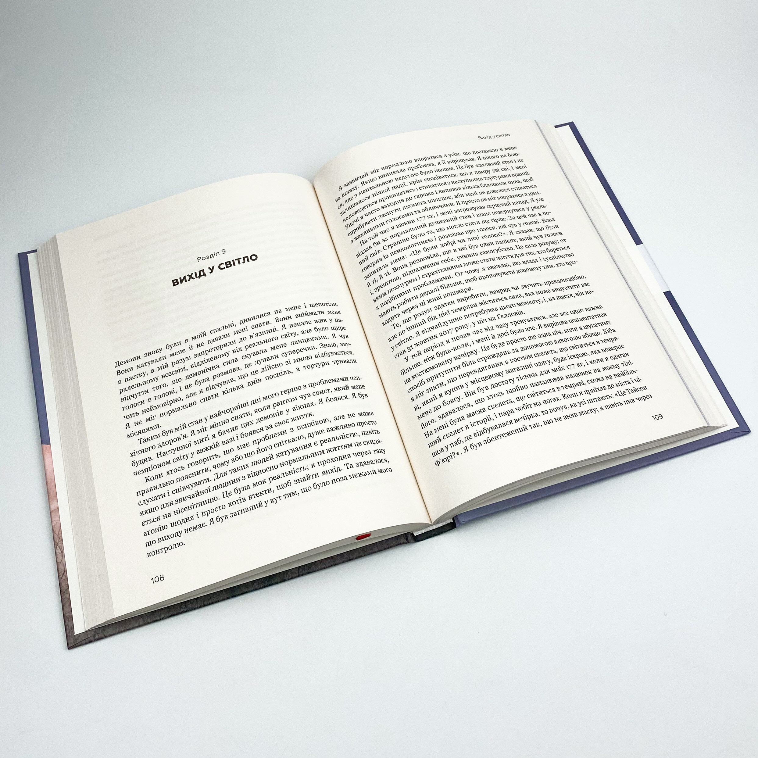 За Маскою . Автор — Тайсон Ф'юрі. 