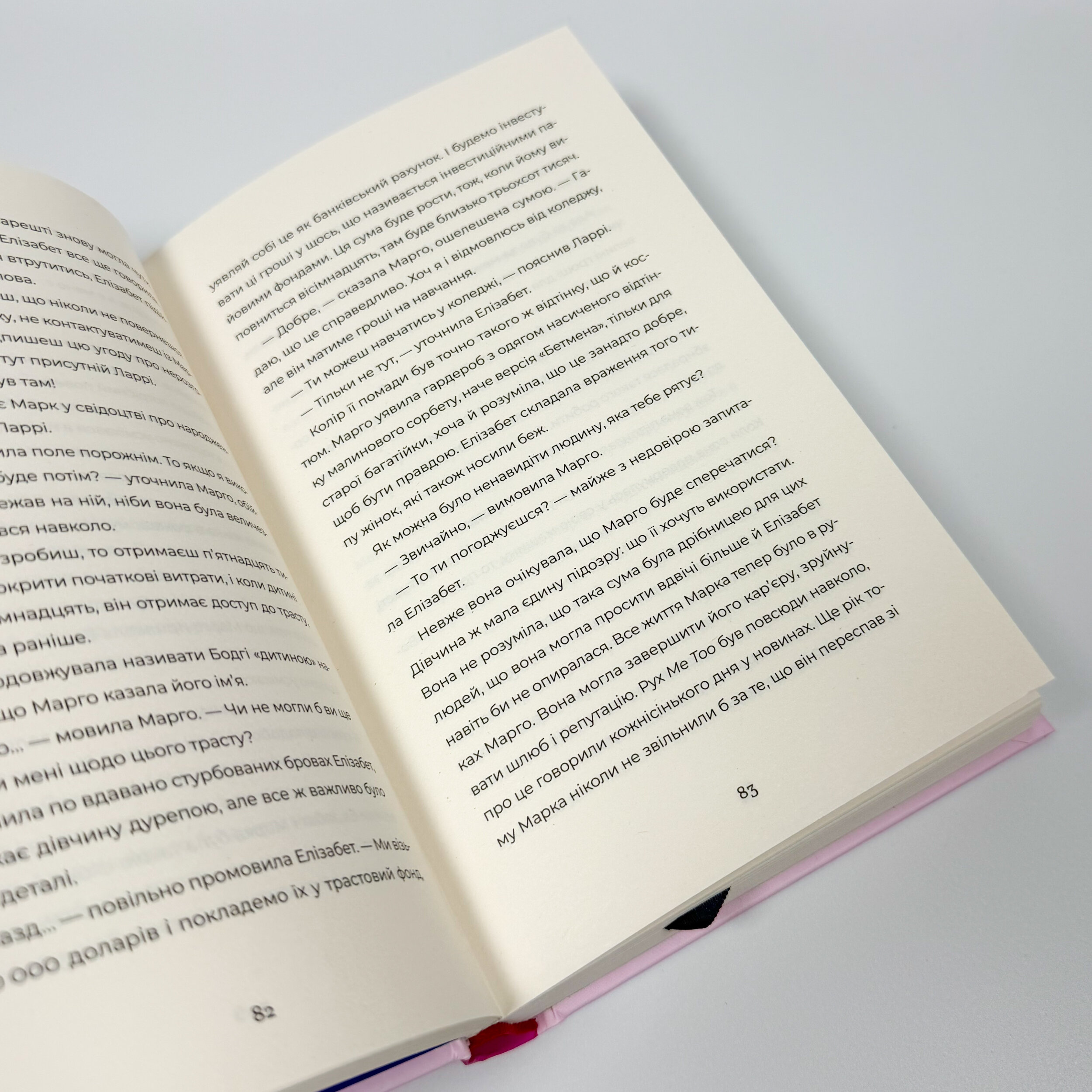 У Марго фінансові проблеми. Автор — Руфі Торп. 