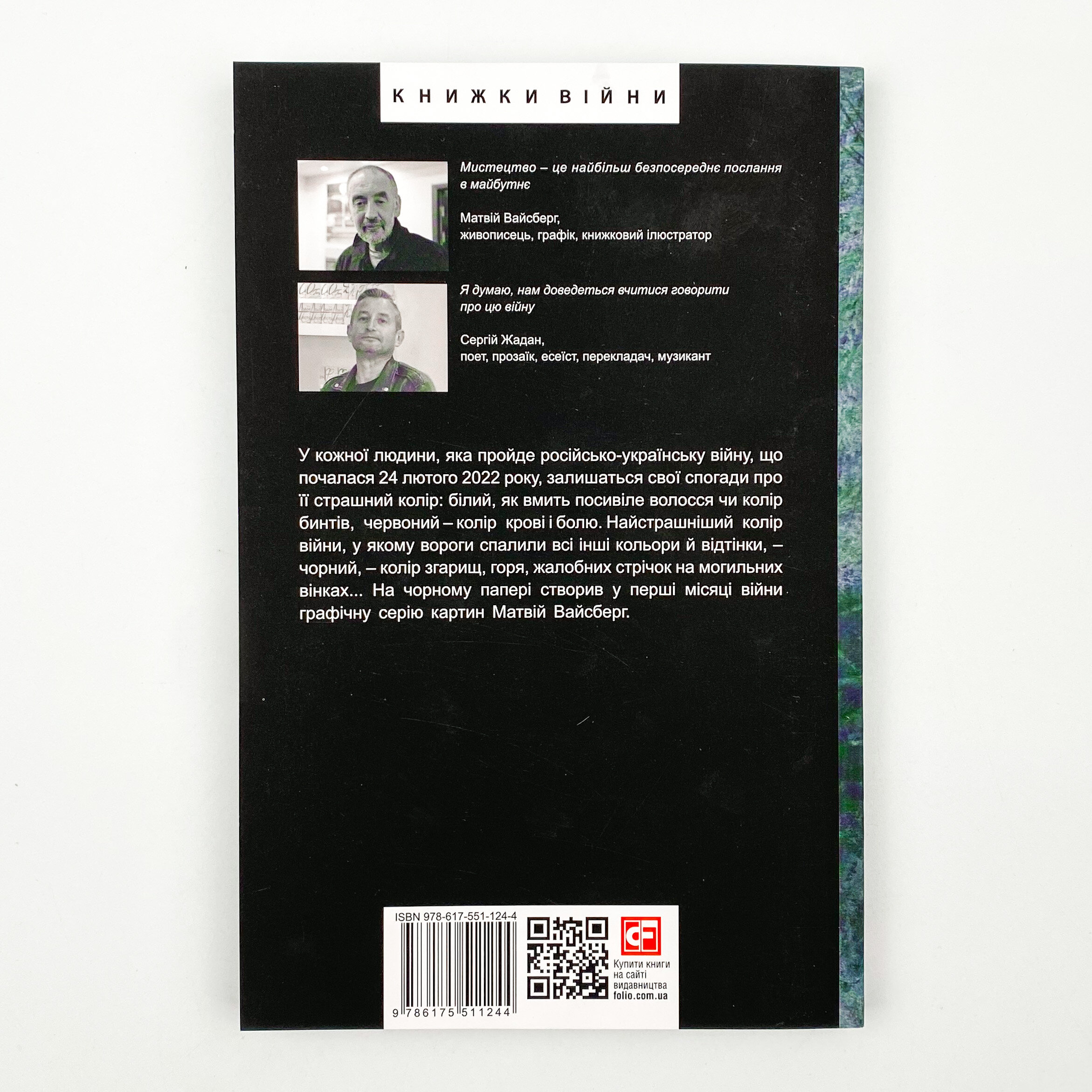 Дорожній щоденник. Автор — Сергій Жадан. 