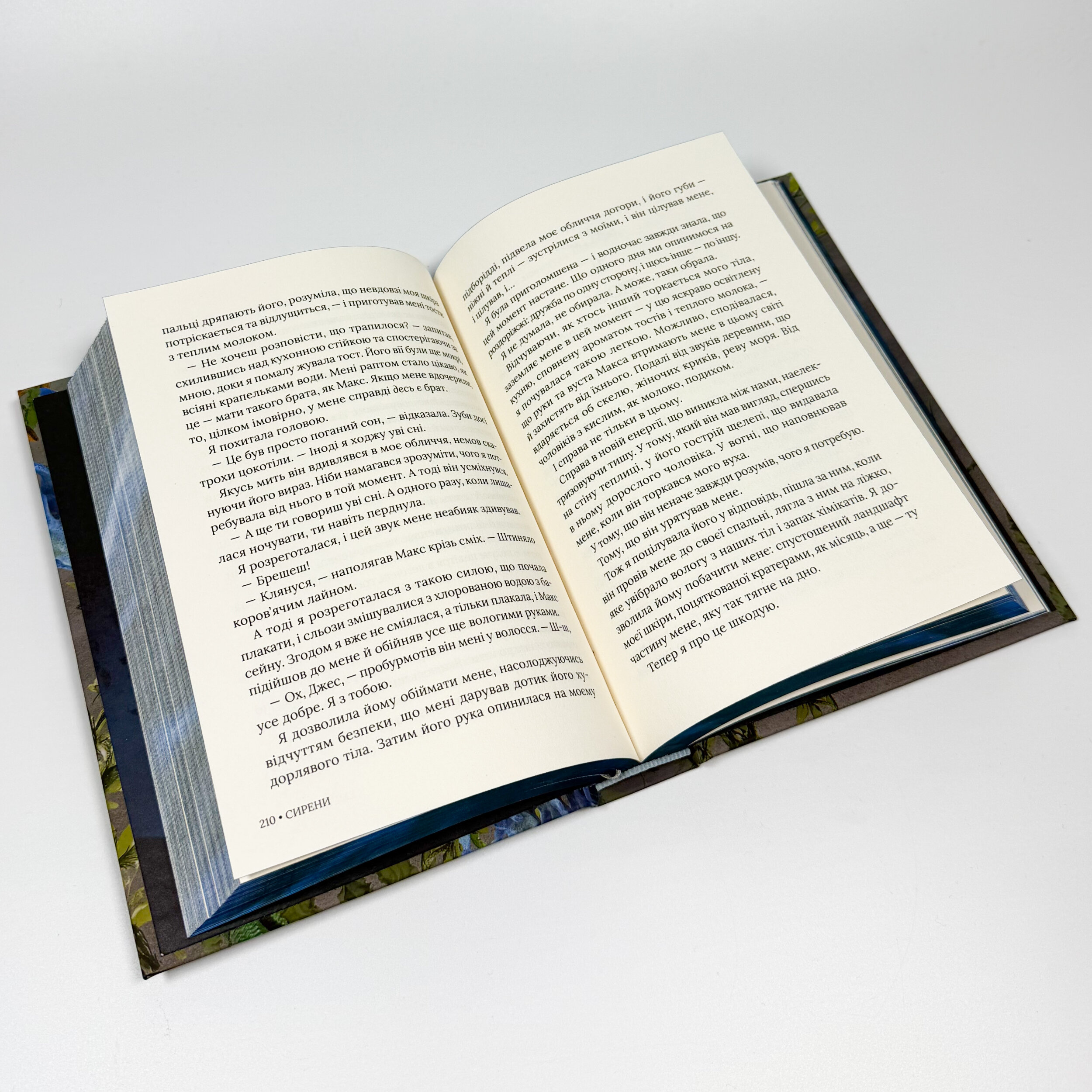 Сирени. Автор — Емілія Гарт. 