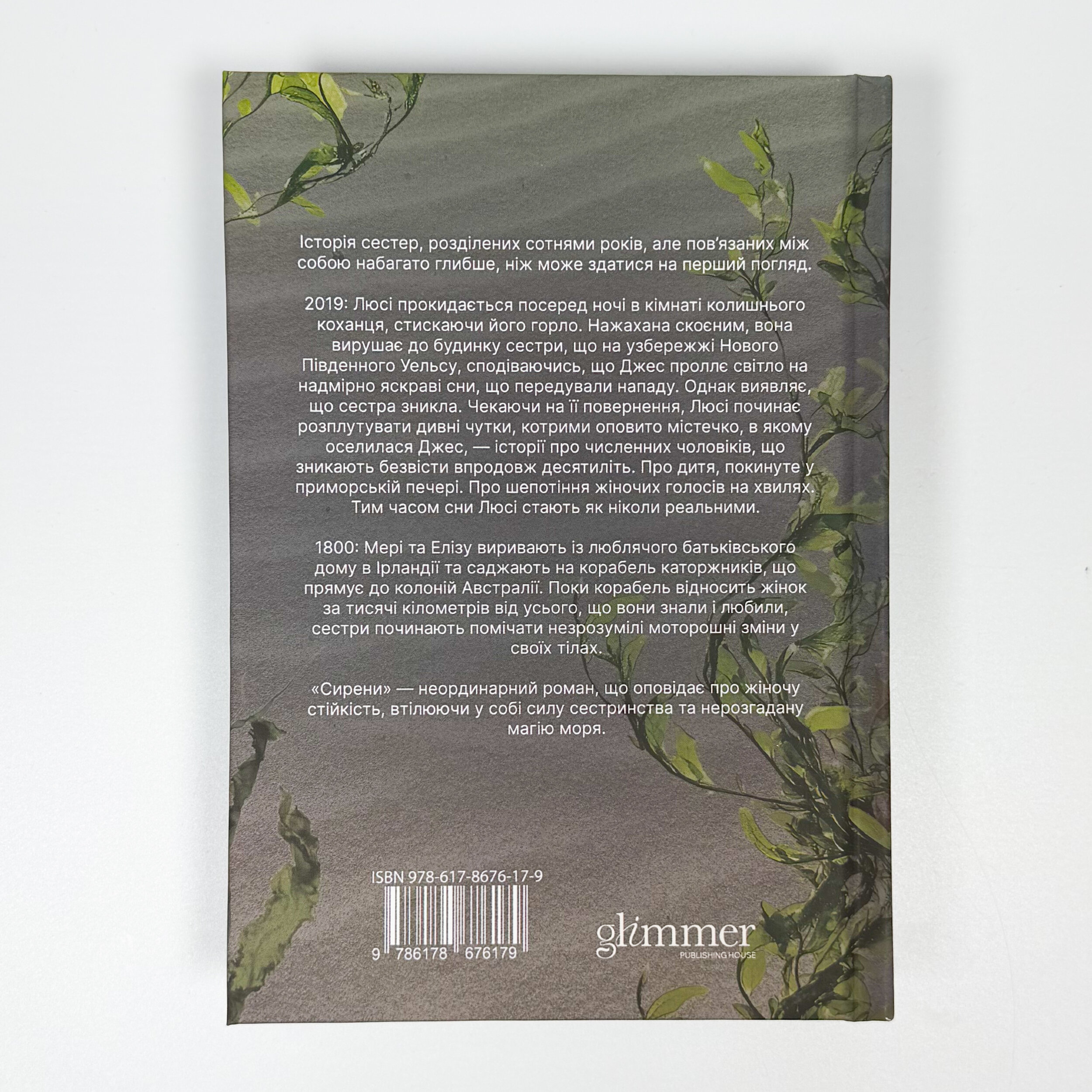 Сирени. Автор — Емілія Гарт. 