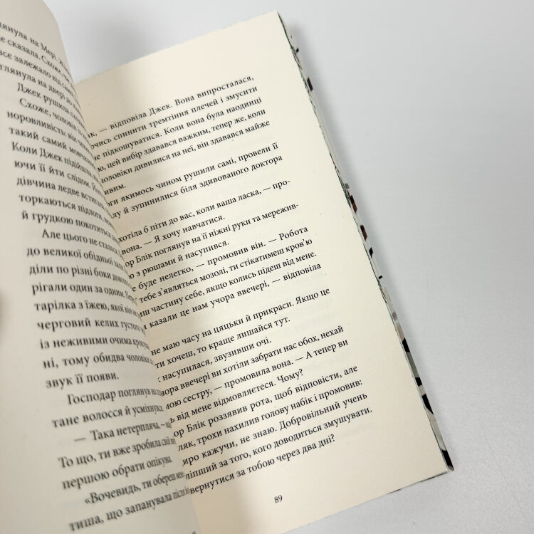 Серед гілок і кісток. Книга 2