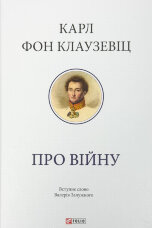 Про війну
