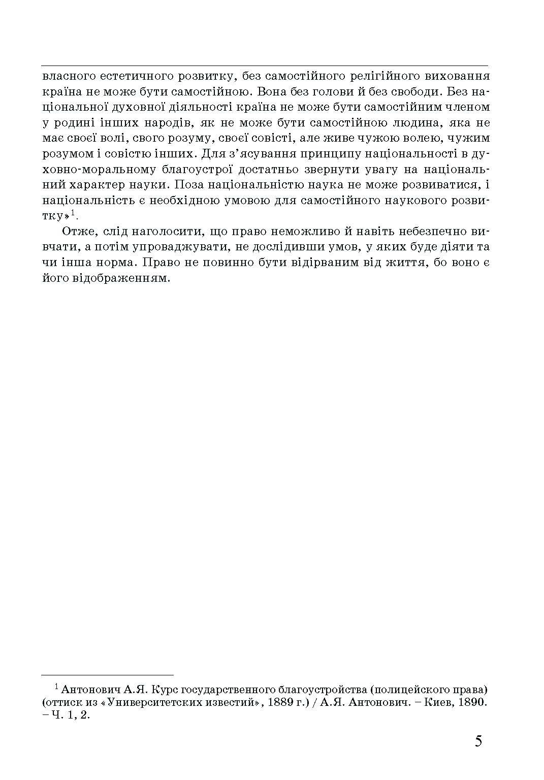 Адміністративна деліктологія: сучасна модель відповідальності посадових осіб органів публічної влади. Автор — Петков С.В., Армаш Н.О., Соболь Є.Ю.. 
