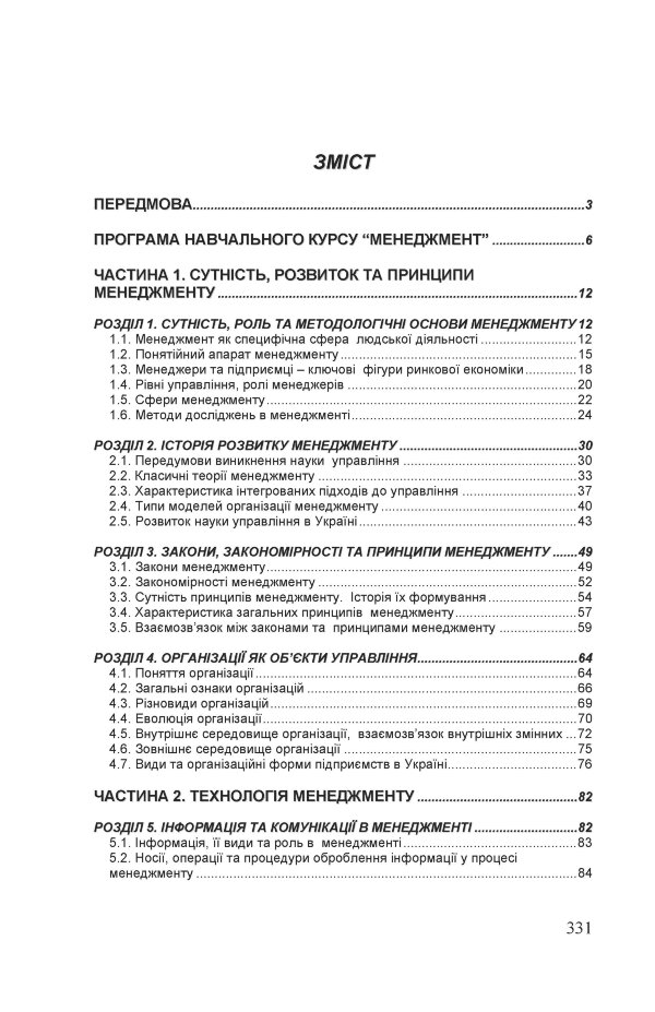 Менеджмент. Дудар Т.Г.