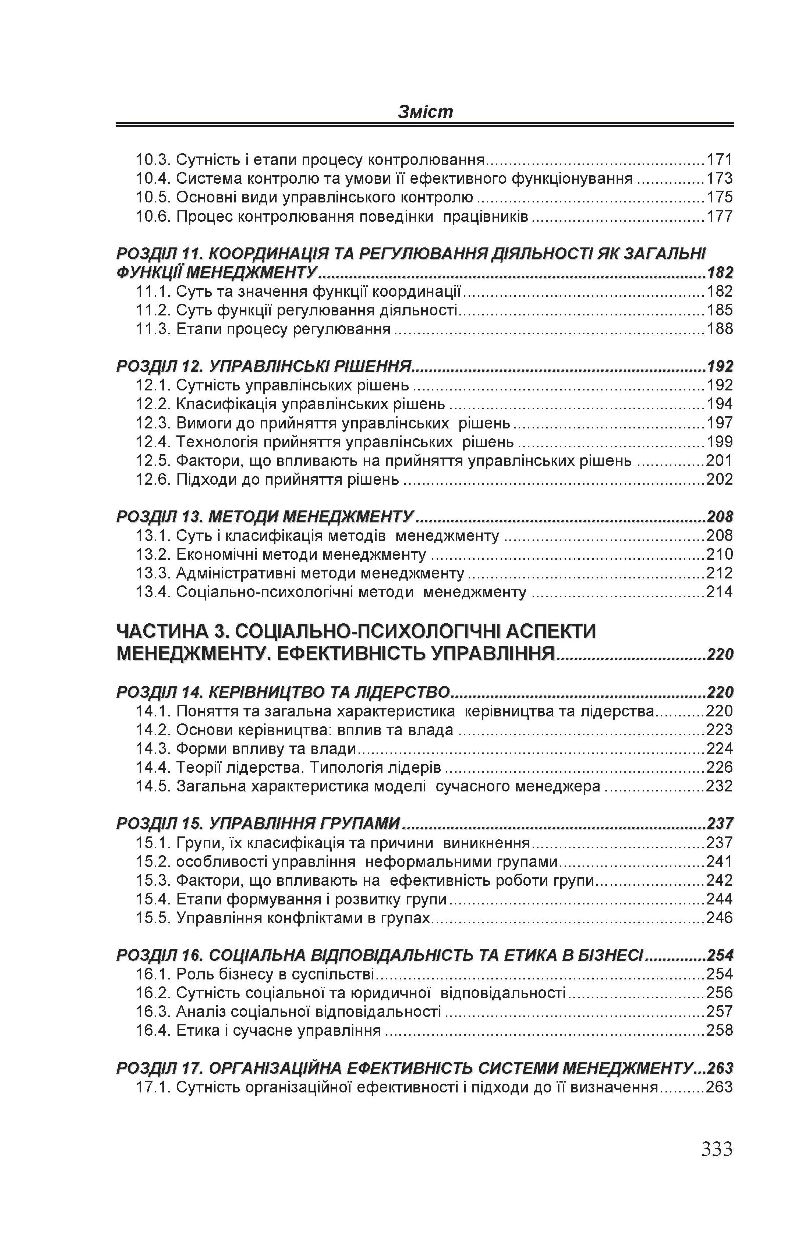 Менеджмент. Дудар Т.Г.. Автор — Дудар Т.Г.. 