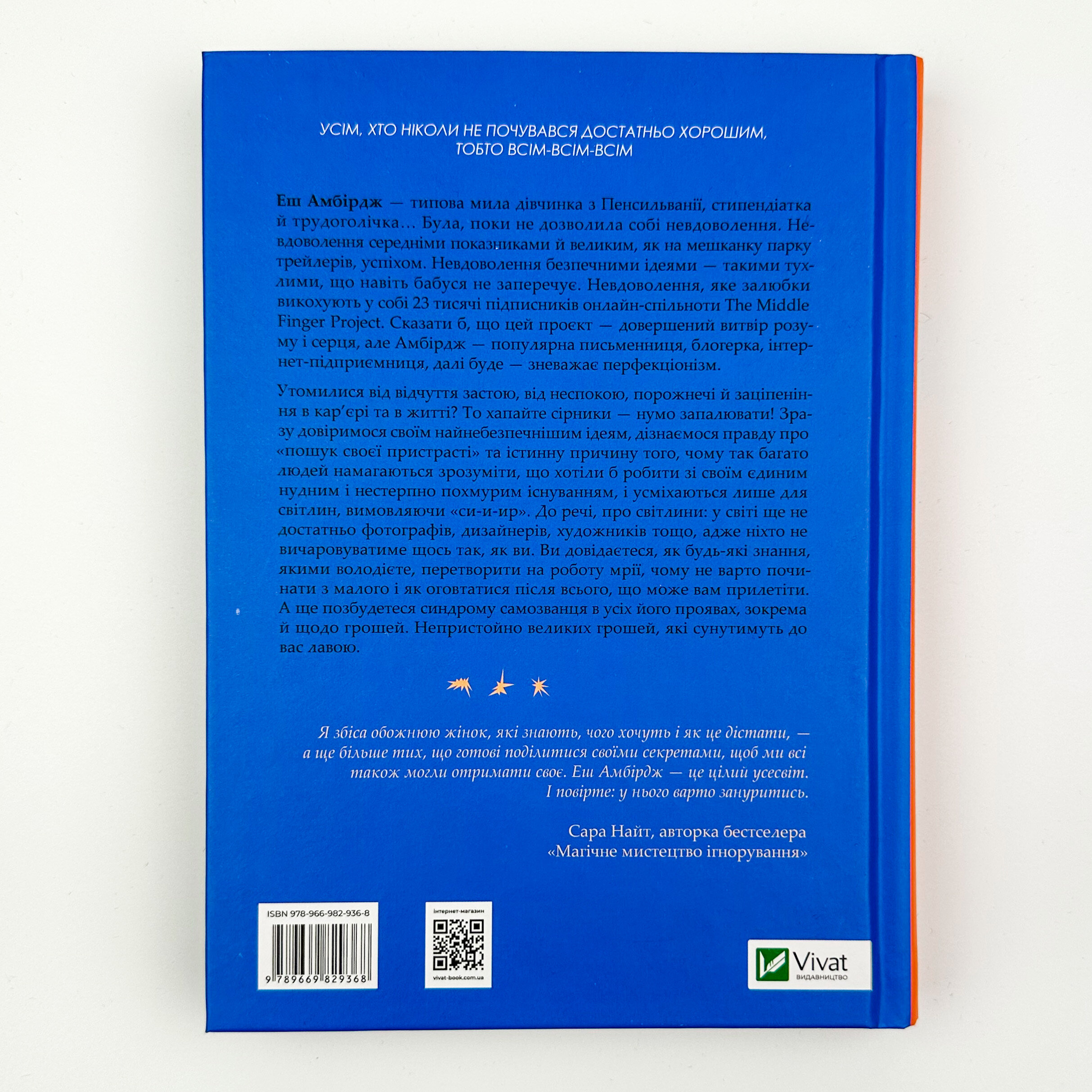 Синдром самозванця. Як прожити неймовірне життя, на яке ви заслуговуєте. Автор — Еш Амбірдж. 