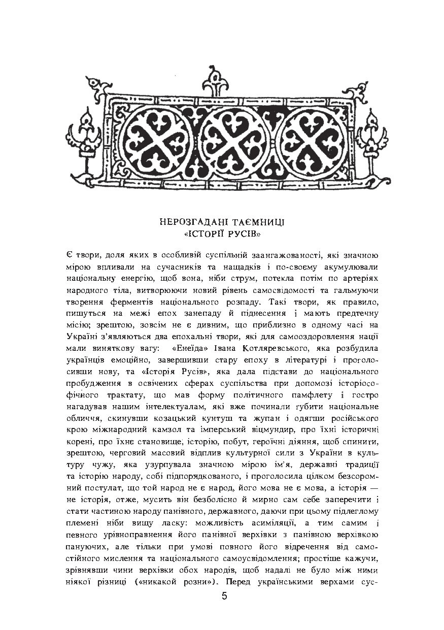 Історія Русів